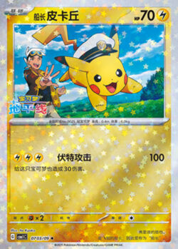 CBB1 #0703 Captain Pikachu 03