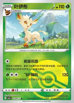 CBB2 #0704 Leafeon 04