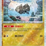 CBB4 #0704 Relicanth NR