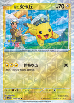 CBB1 #0704 Captain Pikachu 04