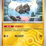 CBB4 #0705 Relicanth NR