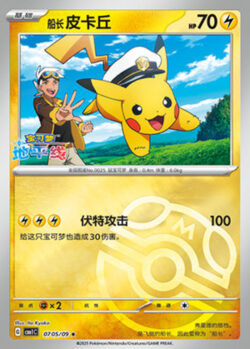 CBB1 #0705 Captain Pikachu 05