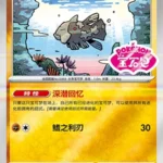 CBB4 #0706 Relicanth SS