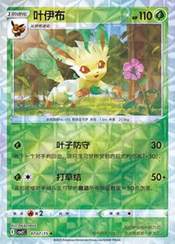 CBB2 #0707 Leafeon 07