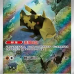 CBB4 #0707 Relicanth AR