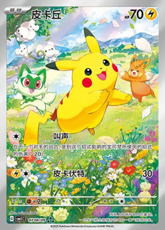 CBB1 #0708 Pikachu AR