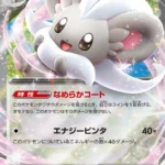 M4 #071 Cinccino ex RR