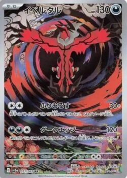 SV3a #071 Yveltal AR