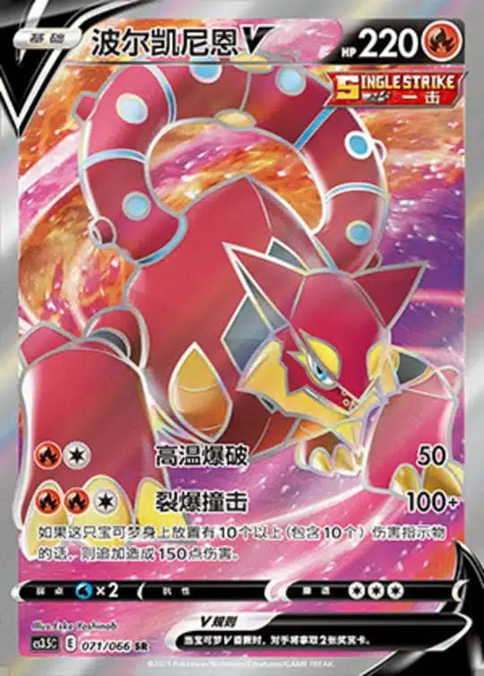 CS35 #071 Volcanion V SR