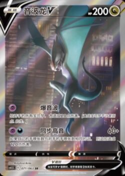 CS45 #071 Noivern V SR