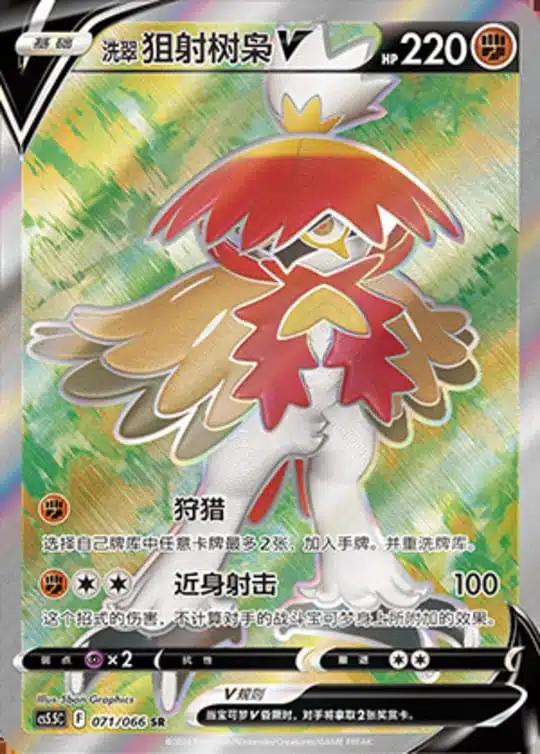 CS55 #071 Hisuian Decidueye V SR