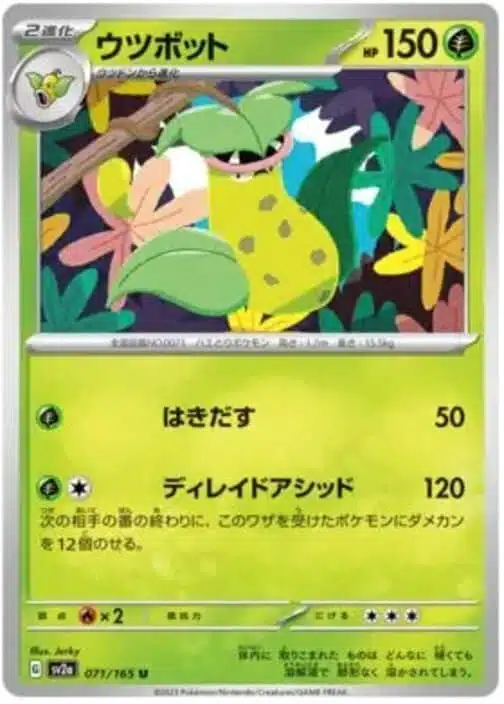SV2a #071 Victreebel Master Ball
