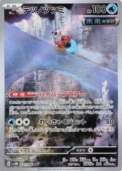 SV4M #071 Iron Bundle AR