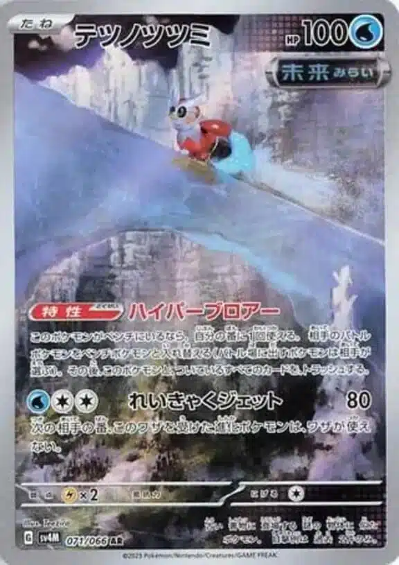 SV4M #071 Iron Bundle AR