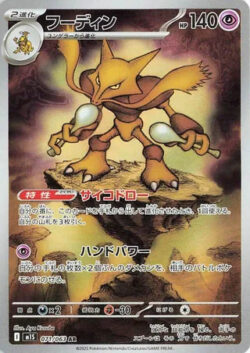 M1S #071 Alakazam AR