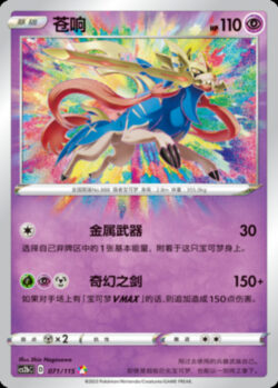 CS2b #071 Zacian A