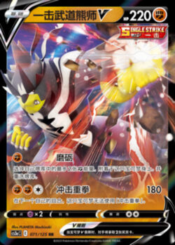 CS3a #071 Single Strike Urshifu V RR
