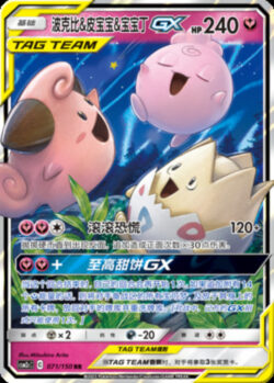 CSM2c #071 Cleffa & Igglybuff & Togepi GX RR