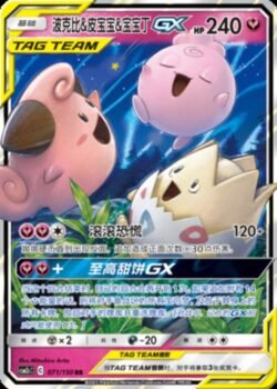 CSM2c #071 Cleffa & Igglybuff & Togepi GX RR