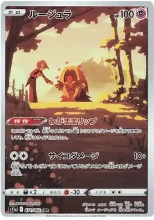 S11a #071 Jynx CHR
