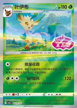 CBB2 #0712 Leafeon SS
