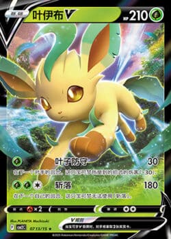 CBB2 #0713 Leafeon V RR