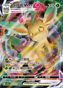 CBB2 #0714 Leafeon VMAX RRR