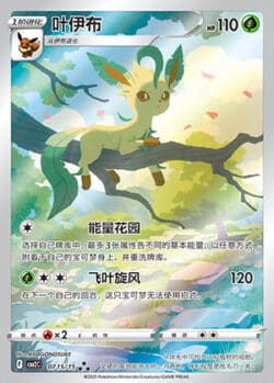 CBB2 #0715 Leafeon AR