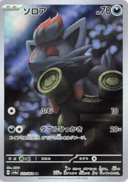 SV6a #072 Zorua AR