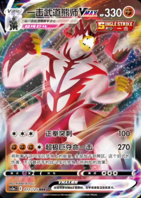 CS3a #072 Single Strike Urshifu VMAX RRR