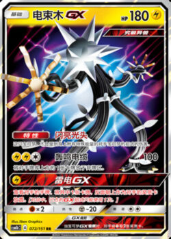 CSM1b #072 Xurkitree GX RR