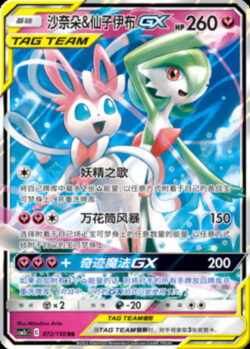 CSM2c #072 Gardevoir & Sylveon GX RR