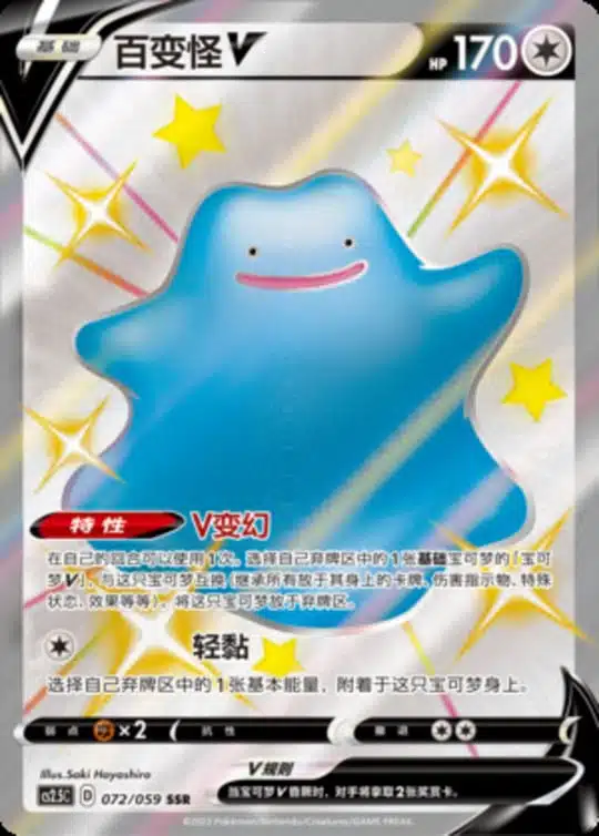 CS25 #072 Ditto V SSR