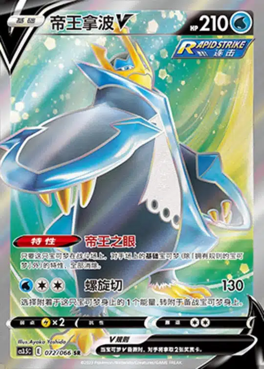 CS35 #072 Empoleon V SR