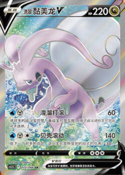 CS55 #072 Hisuian Goodra V SR