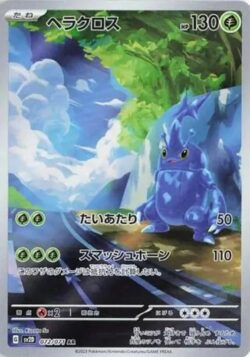SV2D #072 Heracross AR