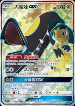 CSM25 #072 Mawile GX SR