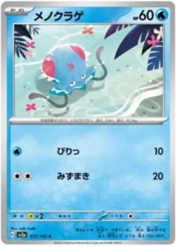 SV2a #072 Tentacool Master Ball