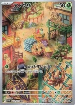 SV2P #072 Bramblin AR