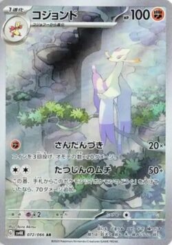 SV4K #072 Mienshao AR