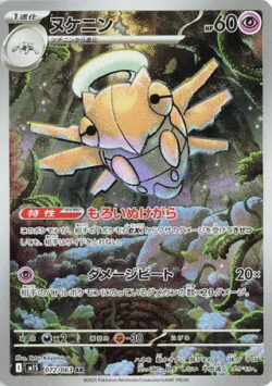 M1S #072 Shedinja AR
