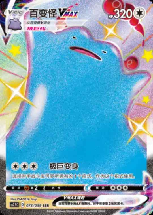 CS25 #073 Ditto VMAX SSR