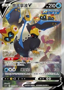 CS35 #073 Empoleon V SR