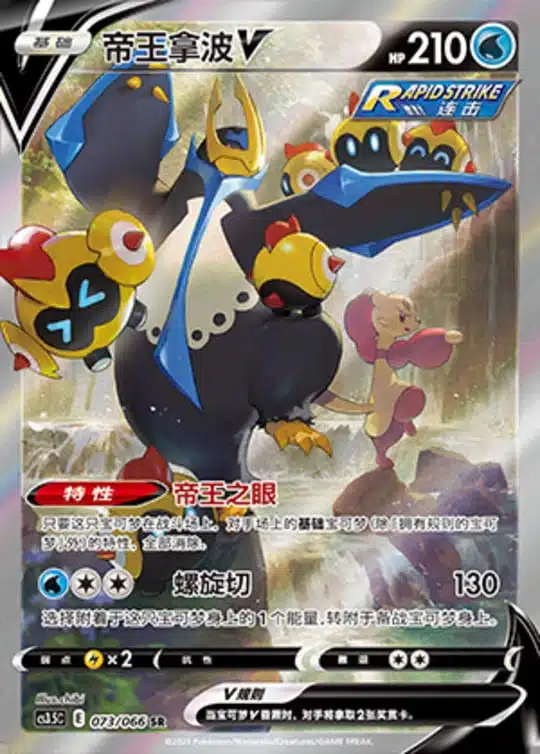 CS35 #073 Empoleon V SR