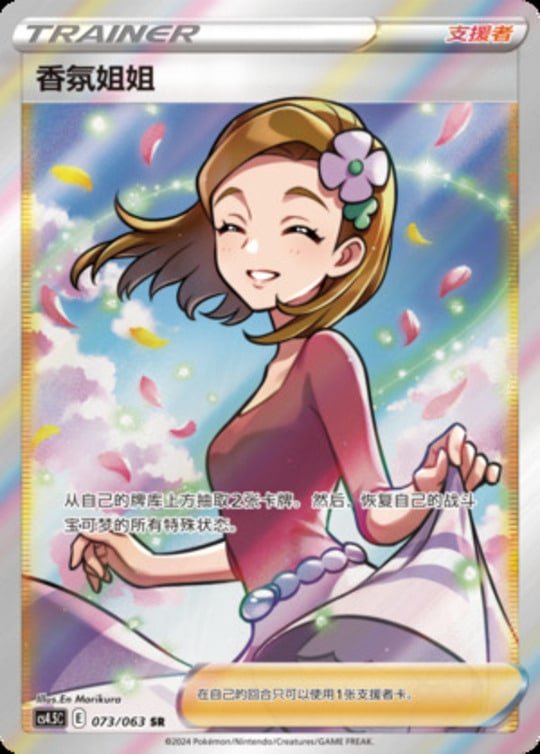 CS45 #073 Aroma Lady SR