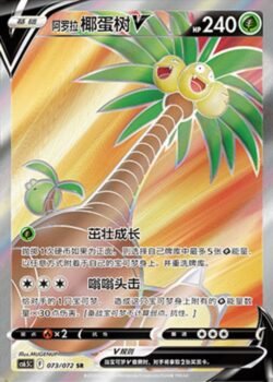 CS65 #073 Alolan Exeggutor V SR