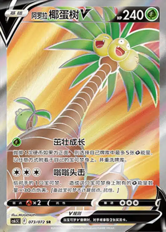 CS65 #073 Alolan Exeggutor V SR