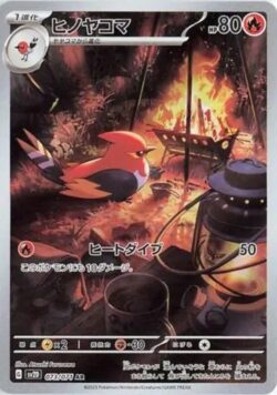 SV2D #073 Fletchinder AR