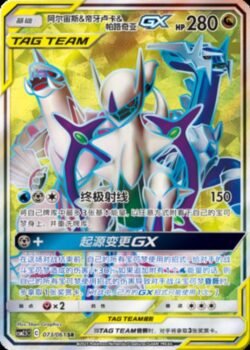 CSM25 #073 Arceus & Dialga & Palkia GX SR