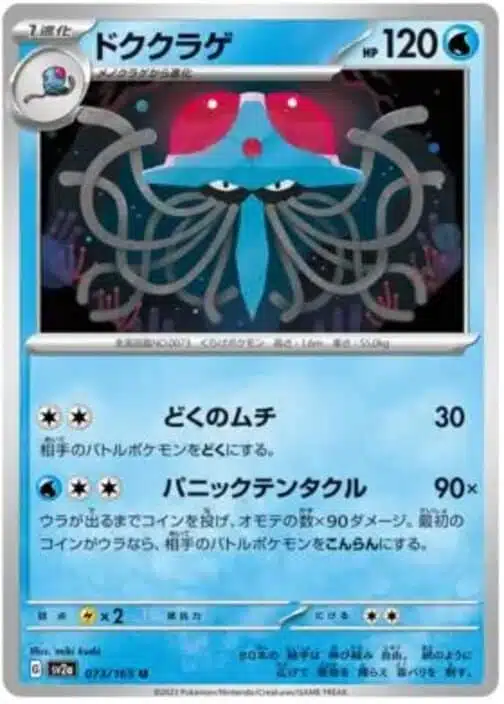 SV2a #073 Tentacruel Master Ball